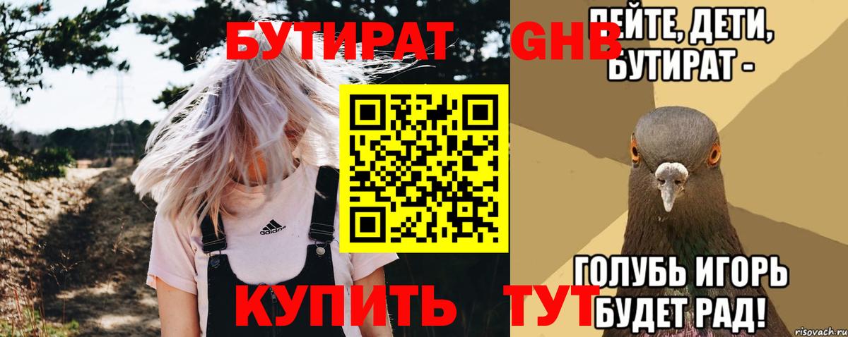Бутират бутандиол Североуральск