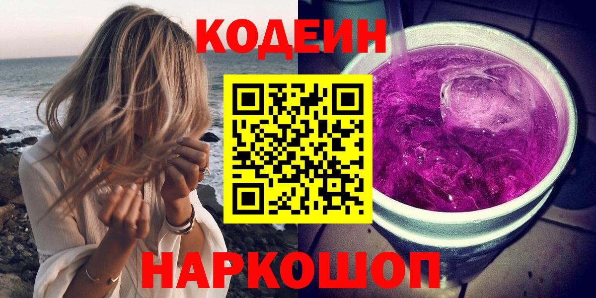 Кодеиновый сироп Lean напиток Lean (лин)  Североуральск 