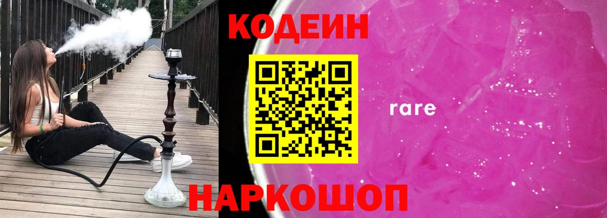 Codein напиток Lean (лин) Североуральск
