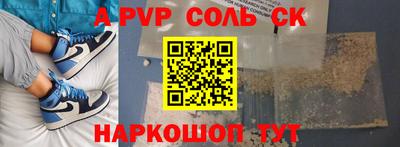 соль ск Пенза